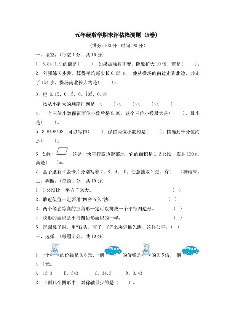 五（上）西师版数学期末真题卷.5_练习题|试卷|知识点|复习提纲