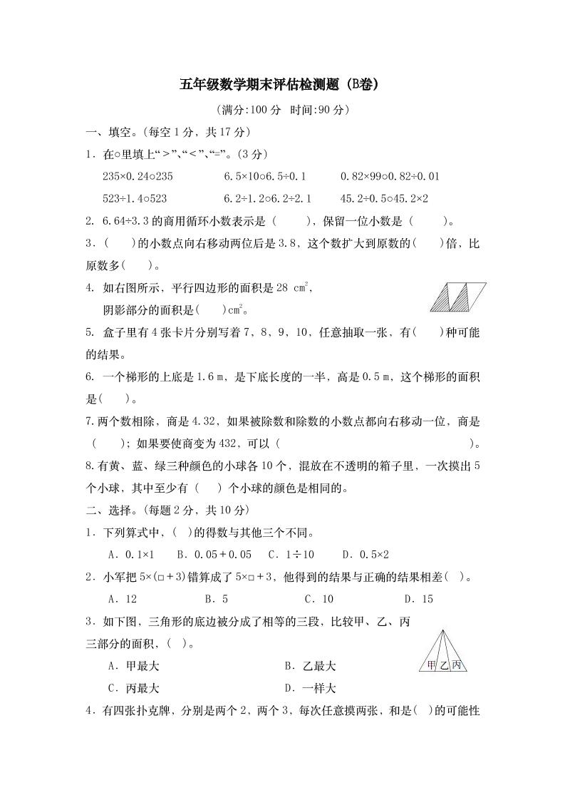 五（上）西师版数学期末真题卷.6_练习题|试卷|知识点|复习提纲