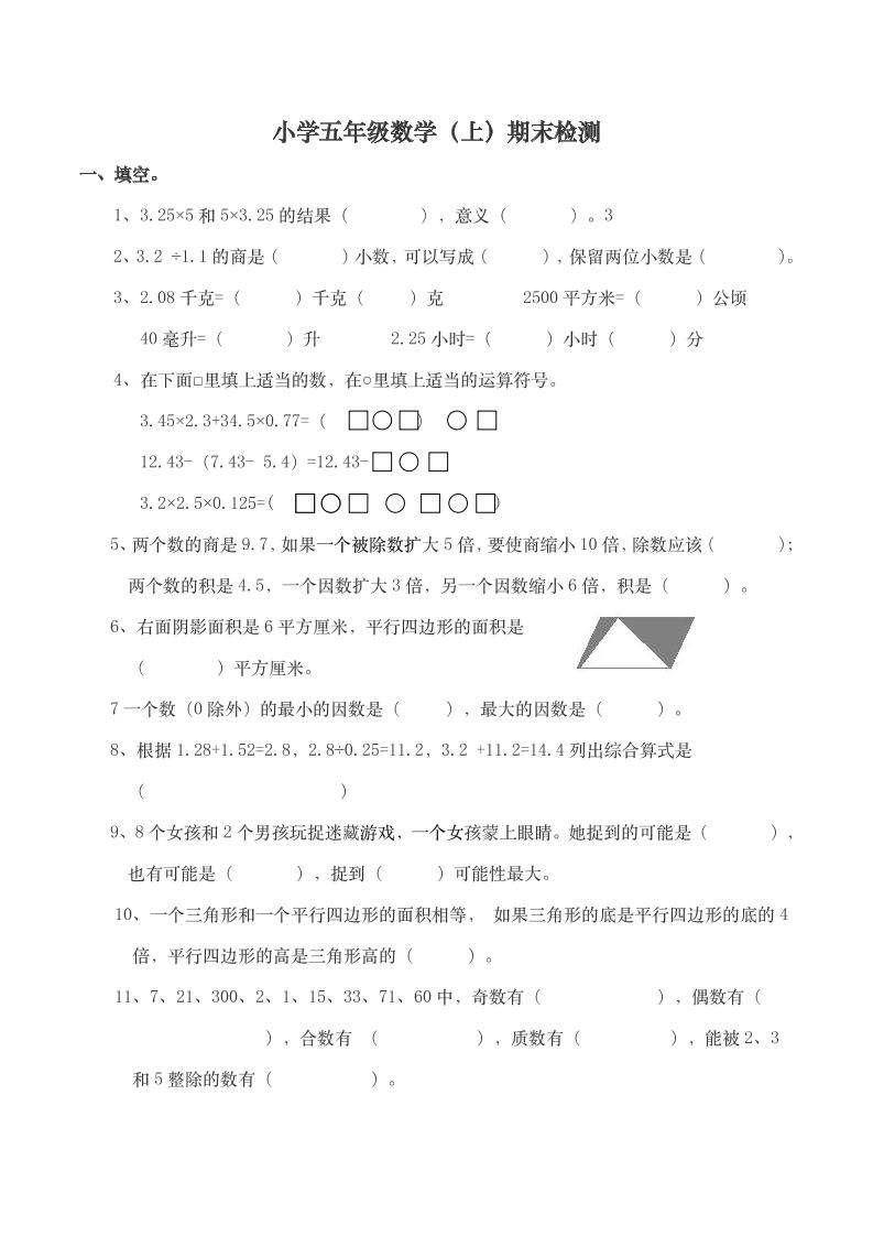 五（上）西师版数学期末真题卷.7_练习题|试卷|知识点|复习提纲