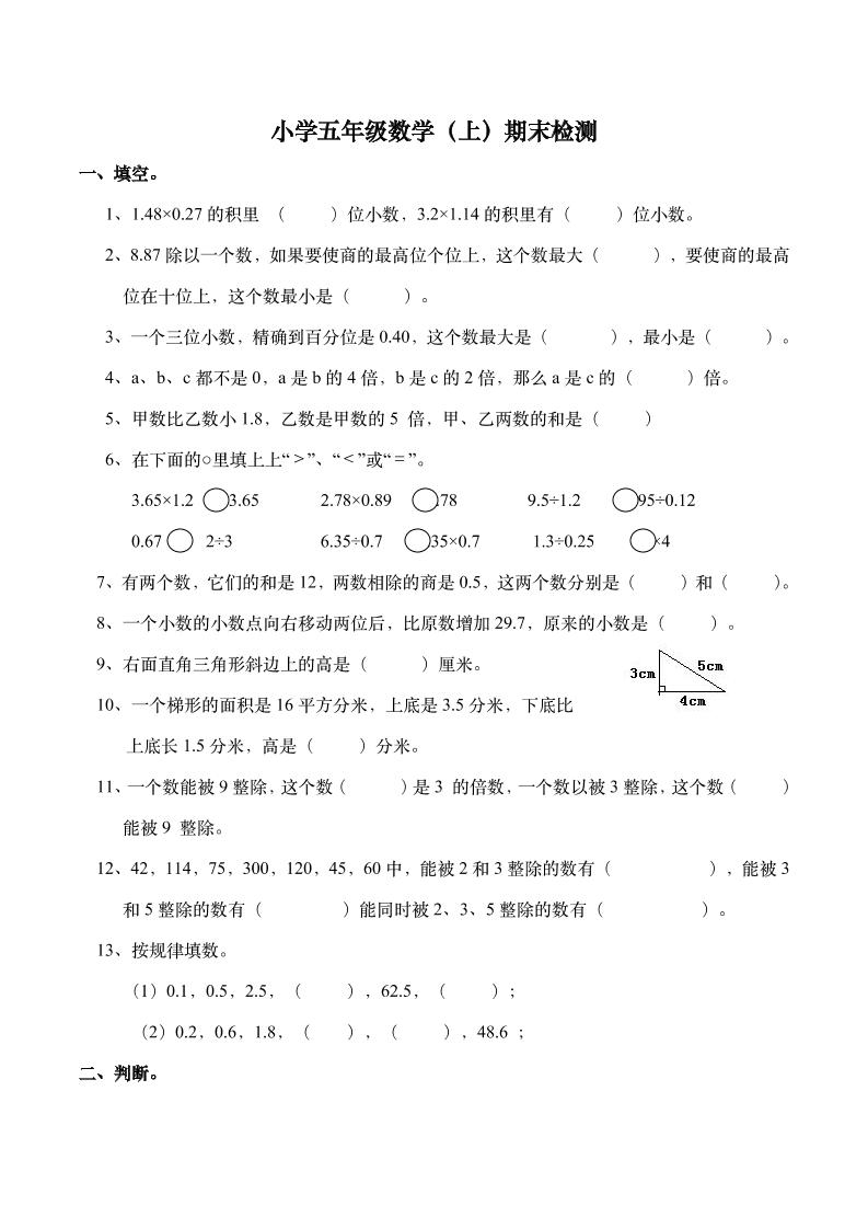 五（上）西师版数学期末真题卷.8_练习题|试卷|知识点|复习提纲