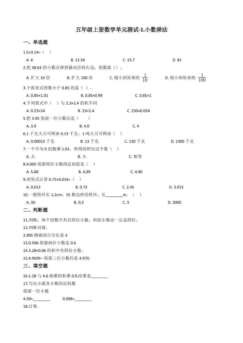 五（上）西师版数学第一单元测试.2_练习题|试卷|知识点|复习提纲