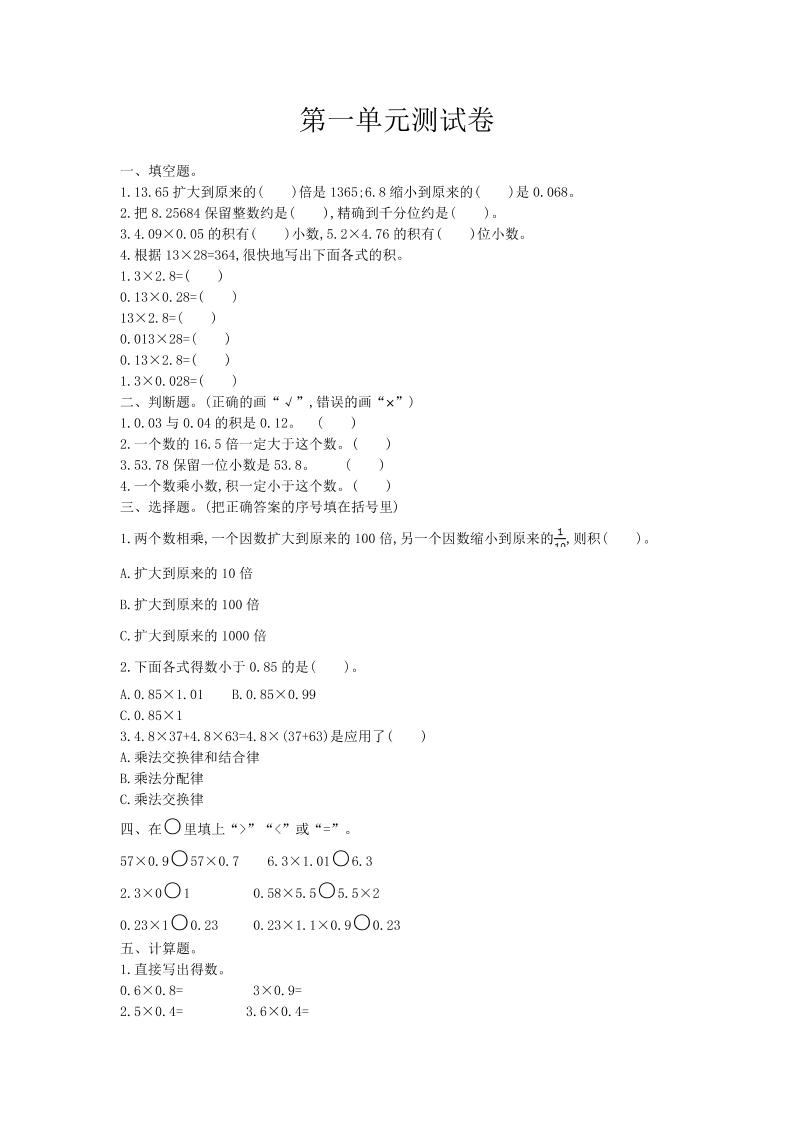 五（上）西师版数学第一单元测试卷.1_练习题|试卷|知识点|复习提纲