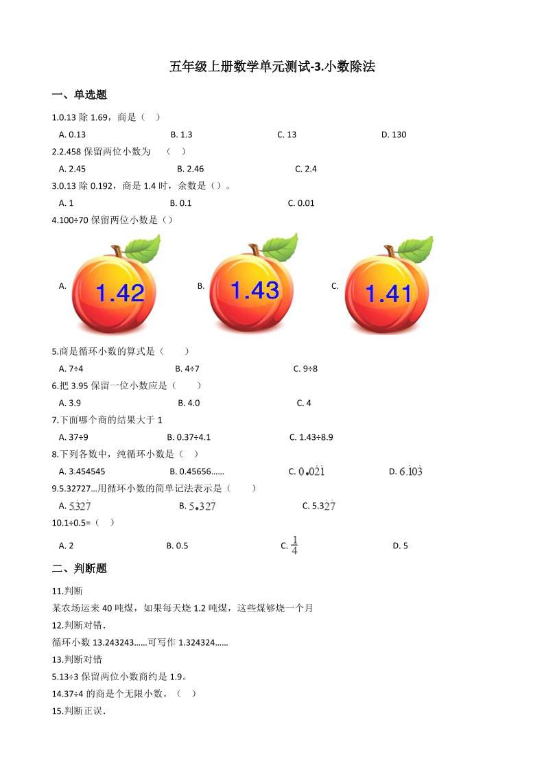 五（上）西师版数学第三单元测试.2_练习题|试卷|知识点|复习提纲