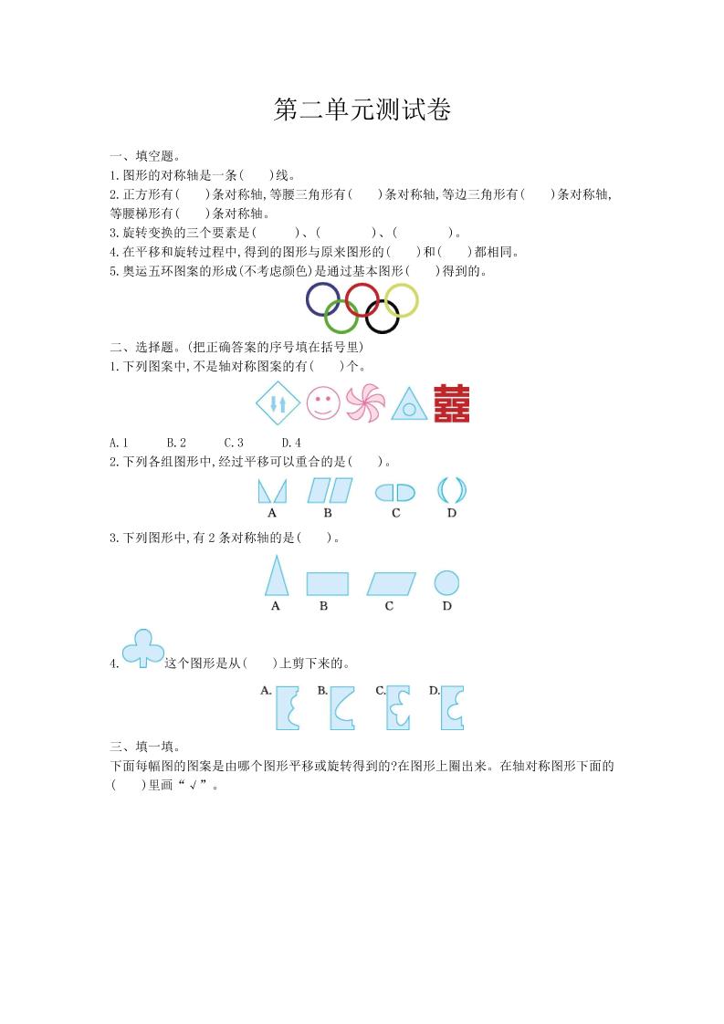 五（上）西师版数学第二单元检测卷.1_练习题|试卷|知识点|复习提纲