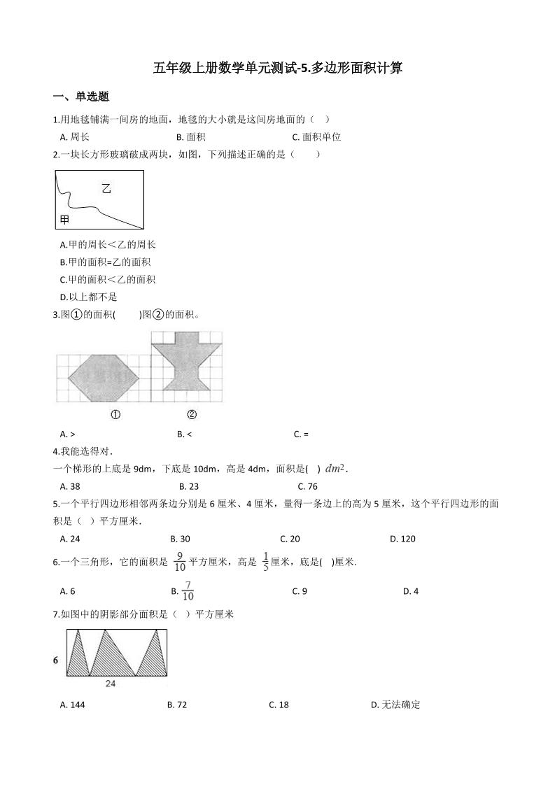 五（上）西师版数学第五单元检测卷.1_练习题|试卷|知识点|复习提纲