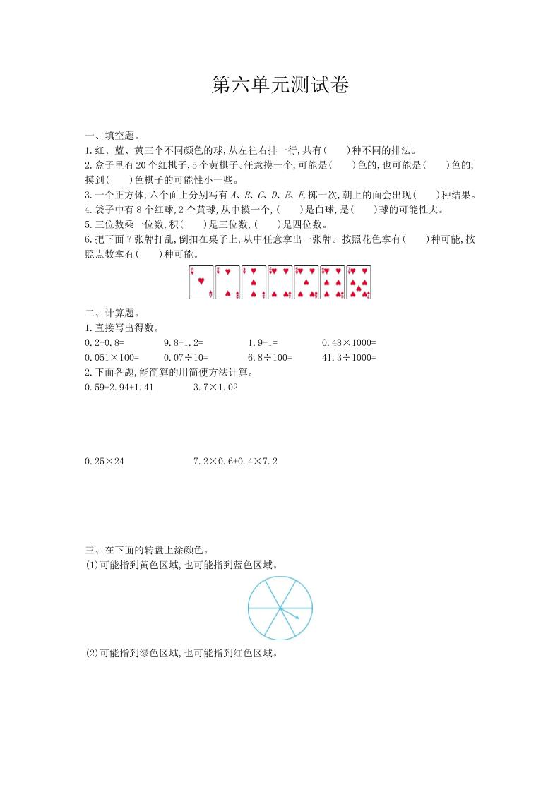 五（上）西师版数学第六单元检测卷.1_练习题|试卷|知识点|复习提纲