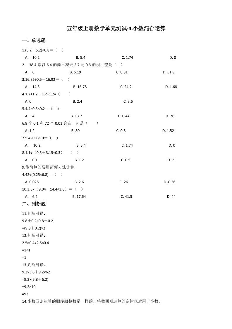 五（上）西师版数学第四单元测试.2_练习题|试卷|知识点|复习提纲