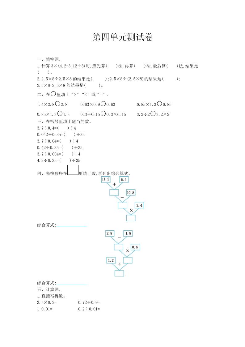五（上）西师版数学第四单元测试卷.1_练习题|试卷|知识点|复习提纲