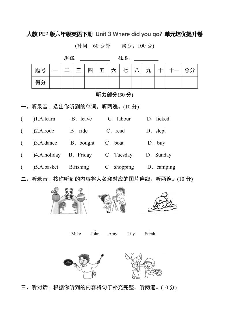 人教PEP版六年级英语下册Unit3Wheredidyougo单元培优提升卷（含听力音频及素材+答案_练习题|试卷|知识点|复习提纲