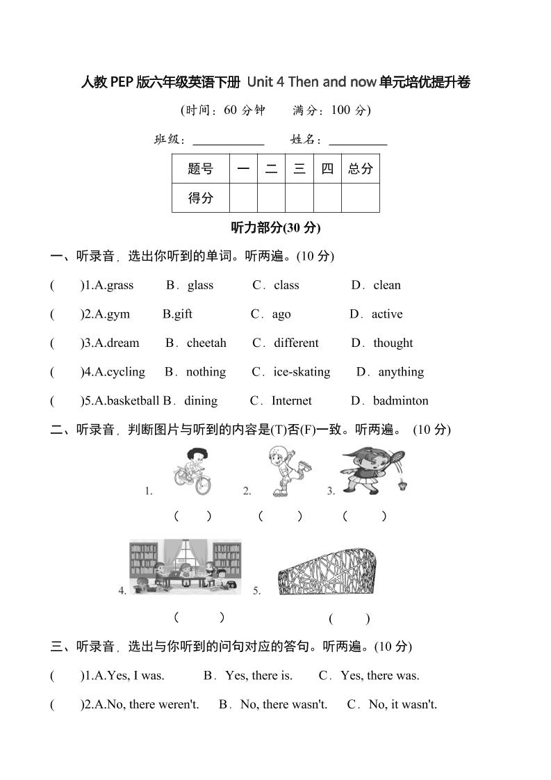人教PEP版六年级英语下册Unit4Thenandnow单元培优提升卷（含听力音频及素材+答案）_练习题|试卷|知识点|复习提纲