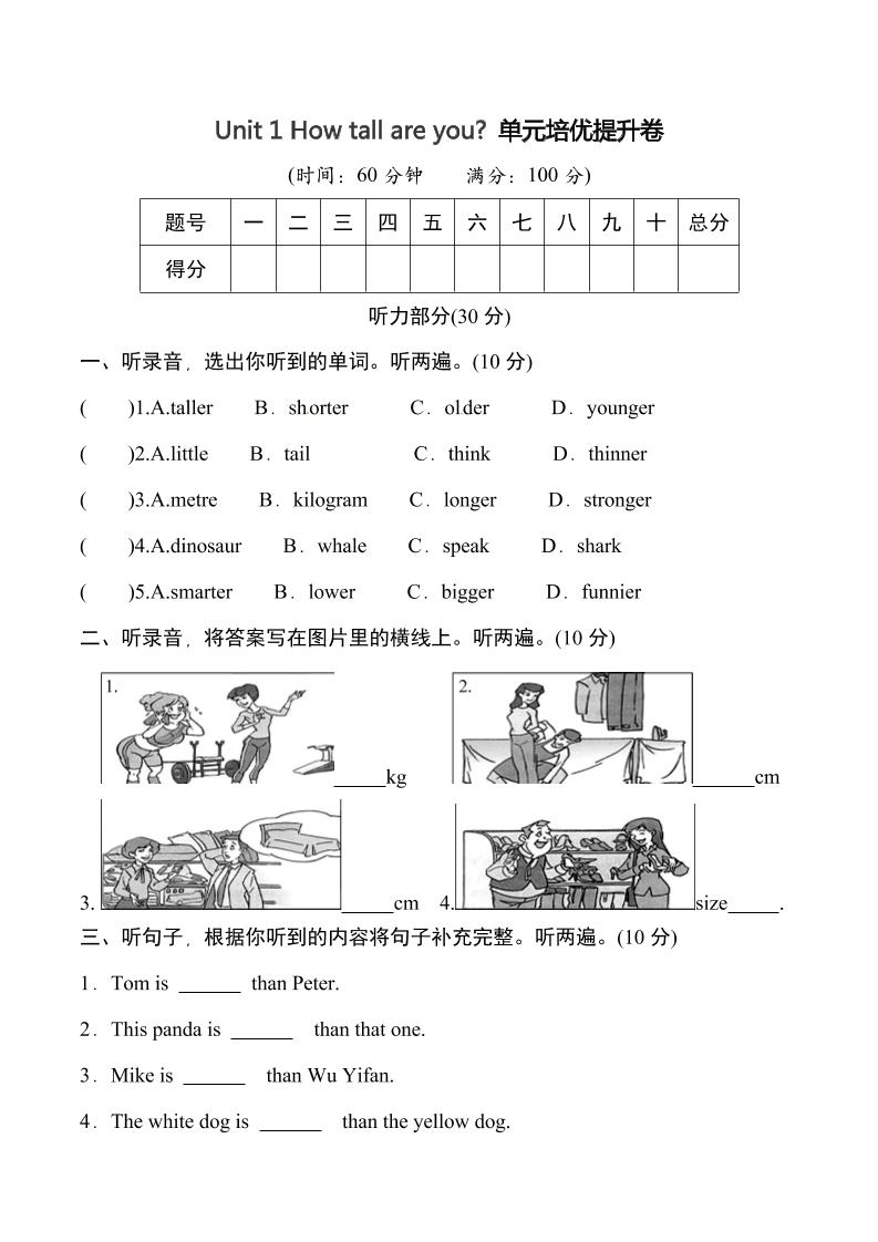 人教PEP英语六下Unit1Howtallareyou单元培优提升卷_练习题|试卷|知识点|复习提纲
