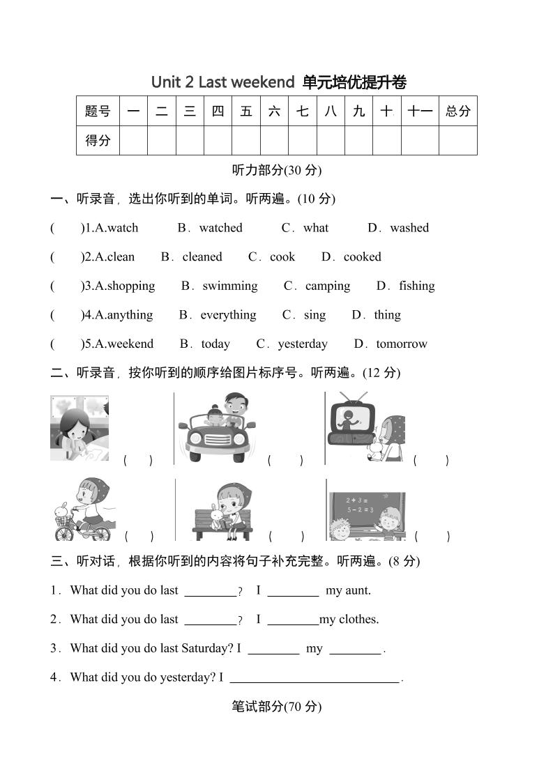 人教PEP英语六下Unit2Lastweekend单元培优提升卷_练习题|试卷|知识点|复习提纲