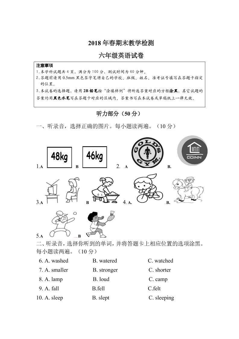 人教PEP英语六下期末检测卷（4）_练习题|试卷|知识点|复习提纲