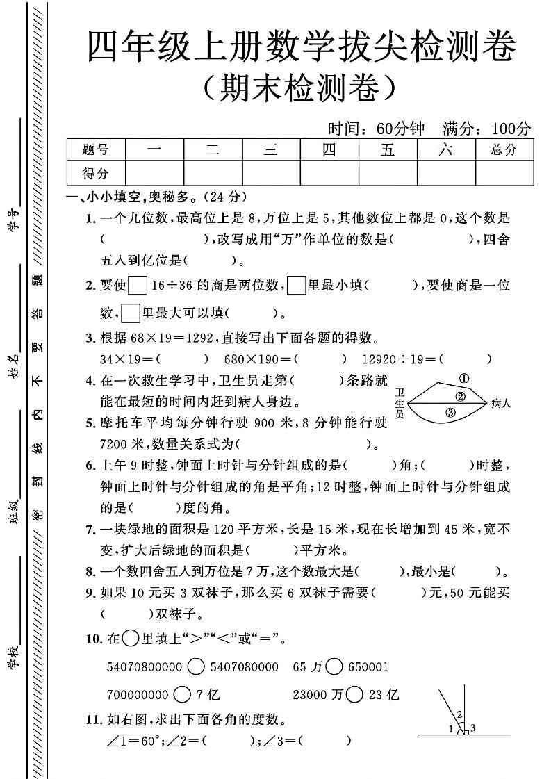 人教版四上数学期末测试卷(3)_练习题|试卷|知识点|复习提纲