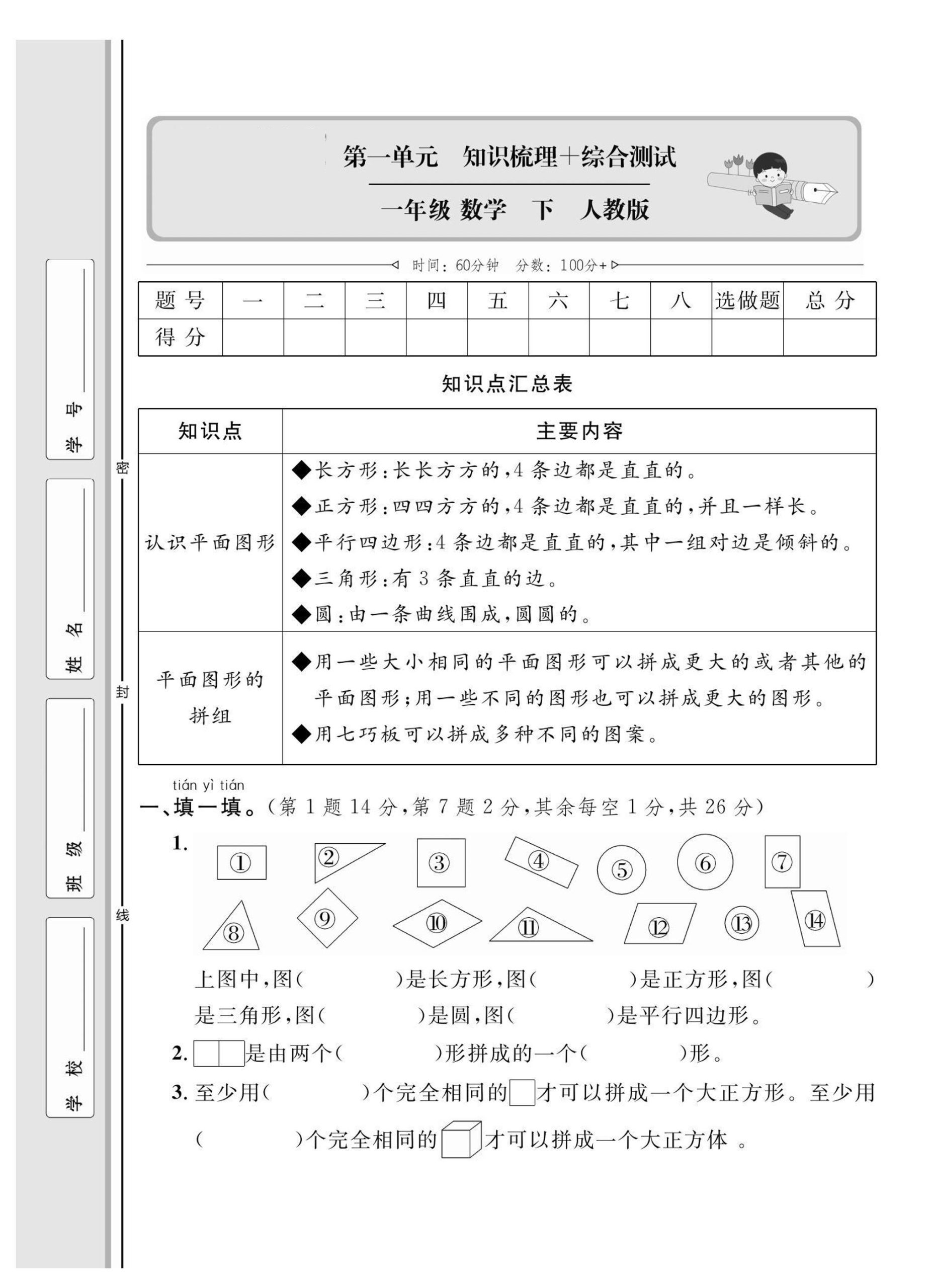 人教版数学1下第1单元知识梳理卷（含答案）_练习题|试卷|知识点|复习提纲