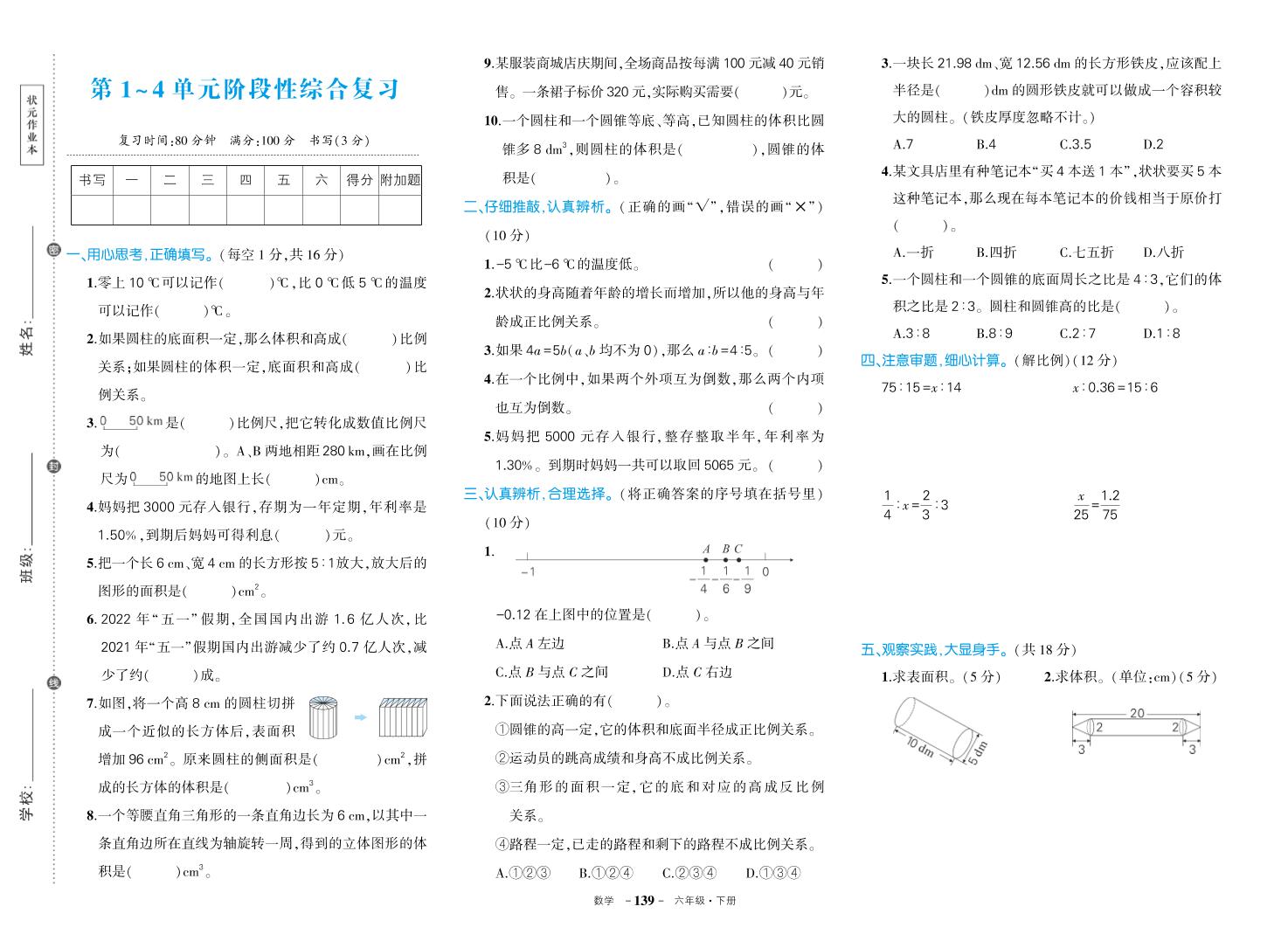 人教版数学六年级期中试卷_练习题|试卷|知识点|复习提纲