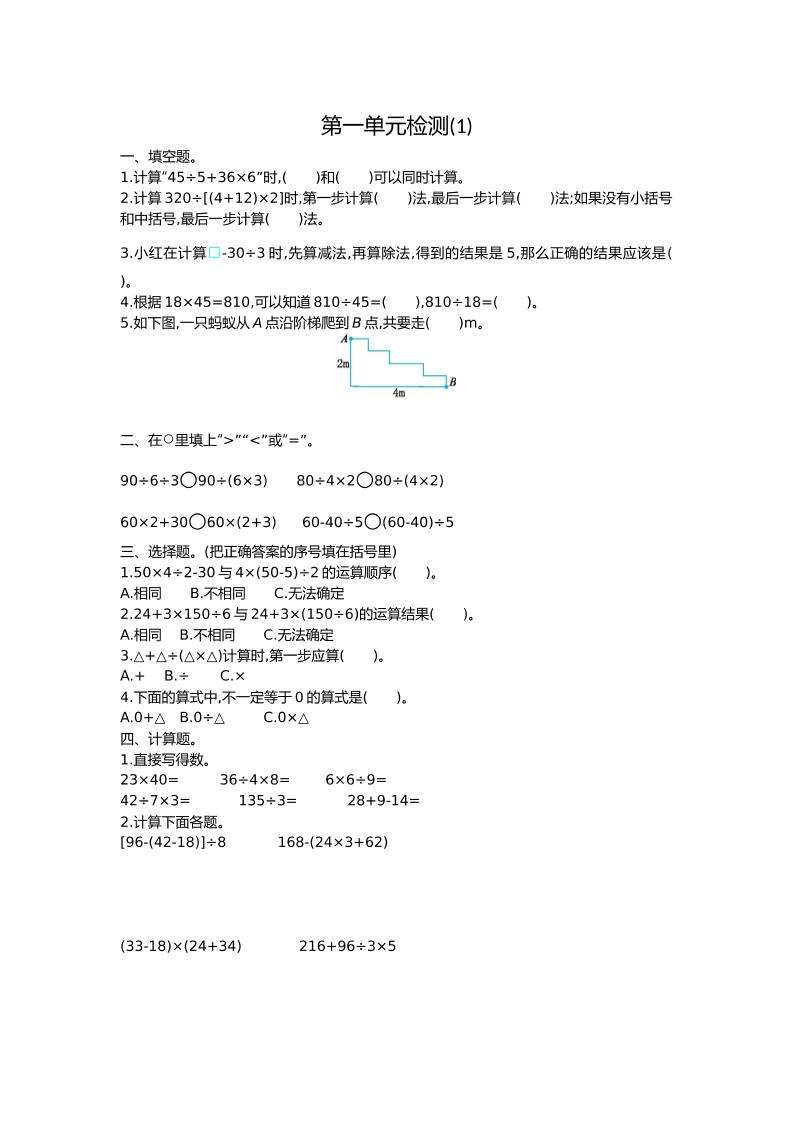 人教版数学四年级下册第一单元检测（1）_练习题|试卷|知识点|复习提纲