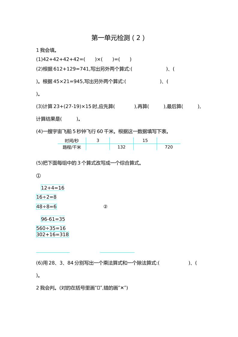 人教版数学四年级下册第一单元检测（2）_练习题|试卷|知识点|复习提纲