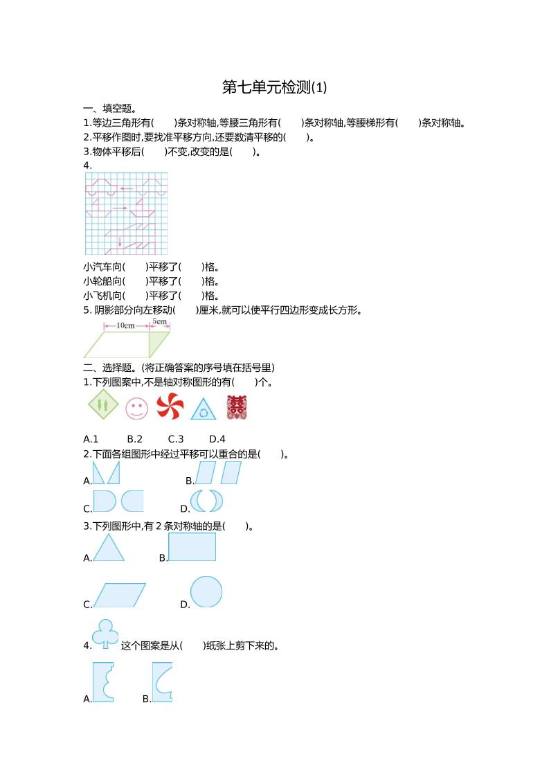 人教版数学四年级下册第七单元检测1_练习题|试卷|知识点|复习提纲