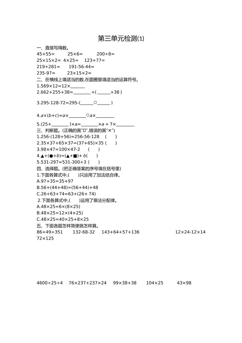 人教版数学四年级下册第三单元检测（1）_练习题|试卷|知识点|复习提纲