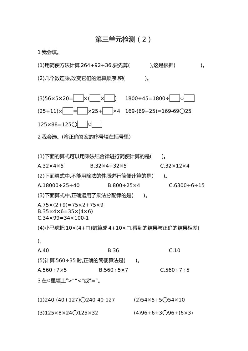 人教版数学四年级下册第三单元检测（2）_练习题|试卷|知识点|复习提纲