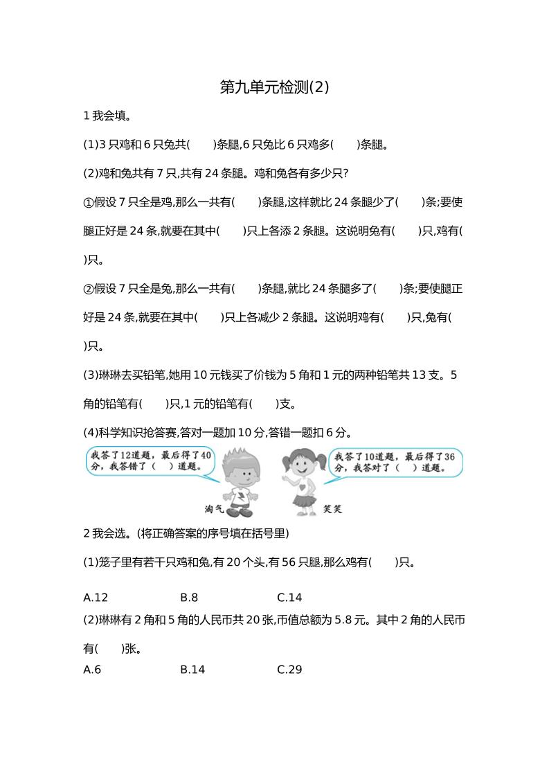 人教版数学四年级下册第九单元检测2_练习题|试卷|知识点|复习提纲