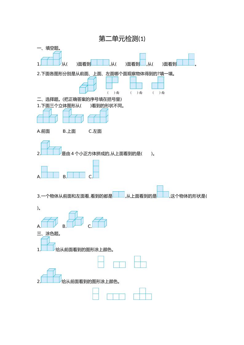 人教版数学四年级下册第二单元检测（1）_练习题|试卷|知识点|复习提纲