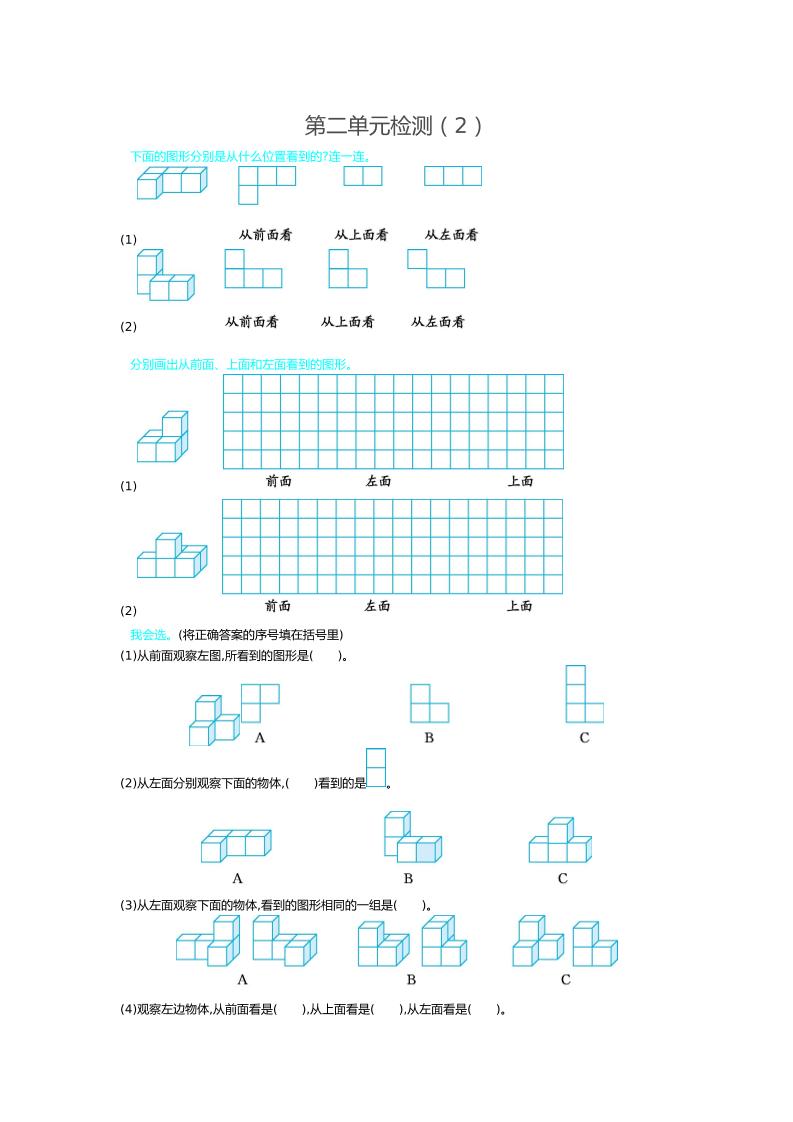 人教版数学四年级下册第二单元检测（2）_练习题|试卷|知识点|复习提纲