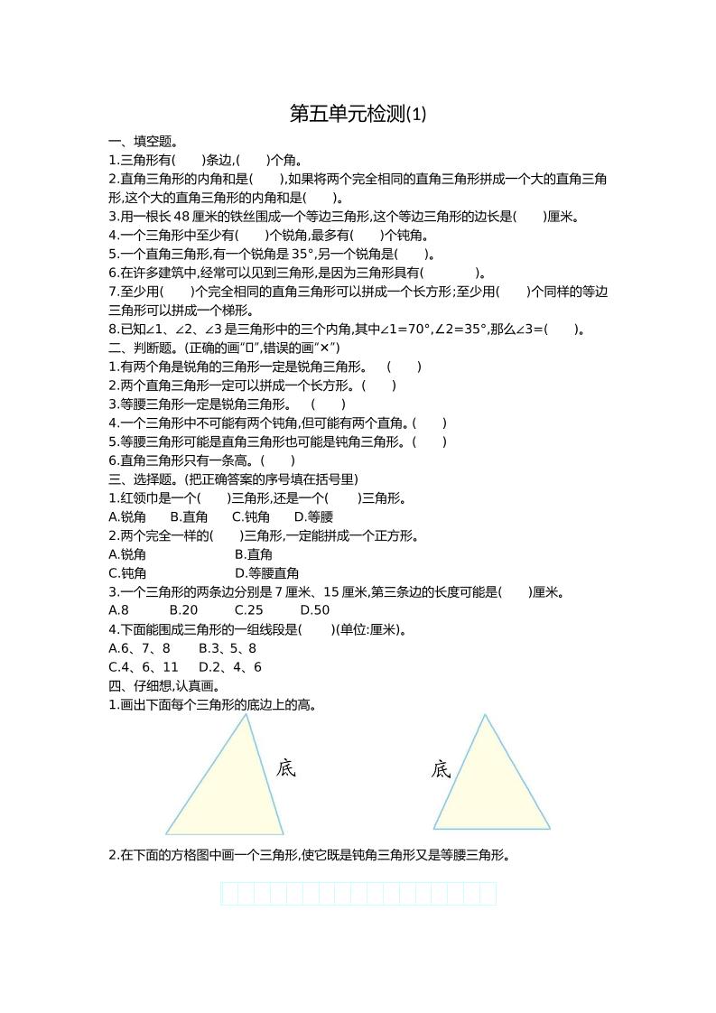 人教版数学四年级下册第五单元检测（1）_练习题|试卷|知识点|复习提纲