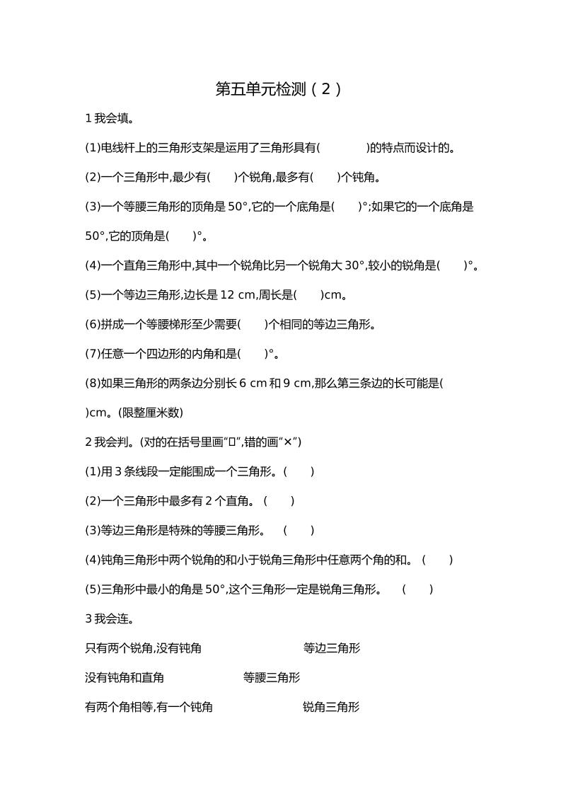 人教版数学四年级下册第五单元检测（2）_练习题|试卷|知识点|复习提纲