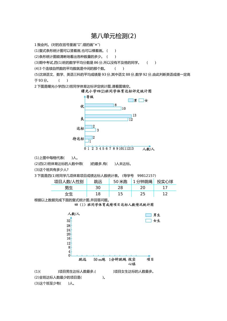 人教版数学四年级下册第八单元检测2_练习题|试卷|知识点|复习提纲