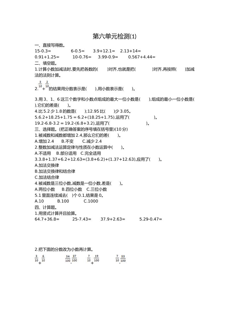 人教版数学四年级下册第六单元检测1_练习题|试卷|知识点|复习提纲