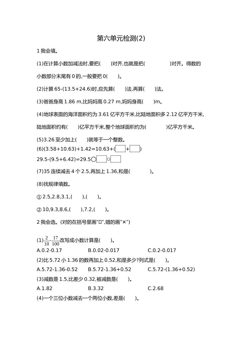 人教版数学四年级下册第六单元检测2_练习题|试卷|知识点|复习提纲