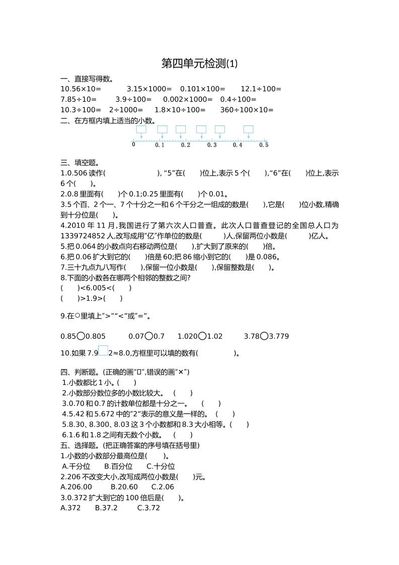 人教版数学四年级下册第四单元检测（1）_练习题|试卷|知识点|复习提纲