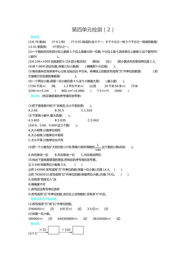 人教版数学四年级下册第四单元检测（2）_练习题|试卷|知识点|复习提纲