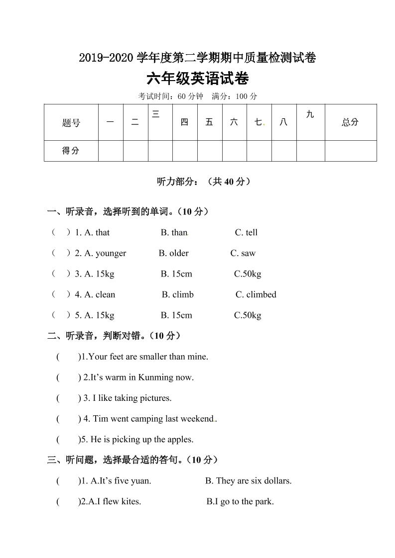 人教版（PEP）小学英语六年级下册期中考试卷6（word，含答案）_练习题|试卷|知识点|复习提纲