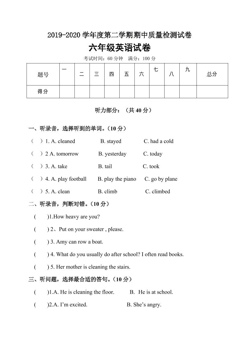 人教版（PEP）小学英语六年级下册期中考试卷7（word，含答案）_练习题|试卷|知识点|复习提纲