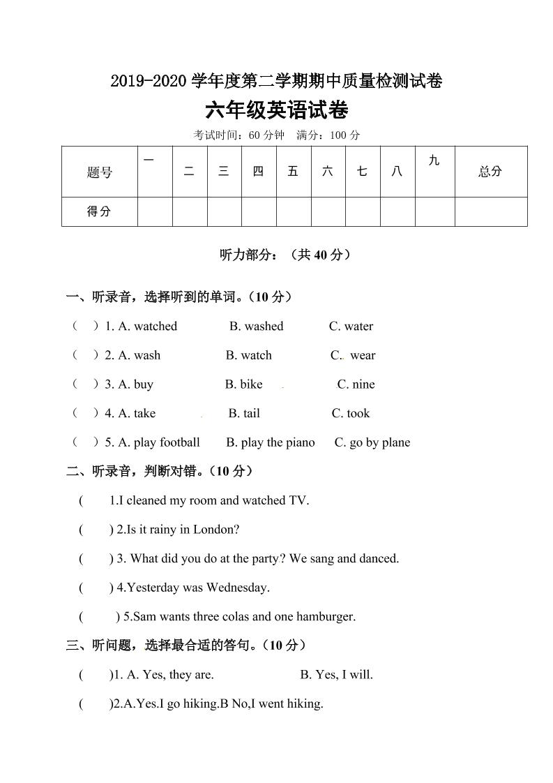 人教版（PEP）小学英语六年级下册期中考试卷8（word，含答案）_练习题|试卷|知识点|复习提纲