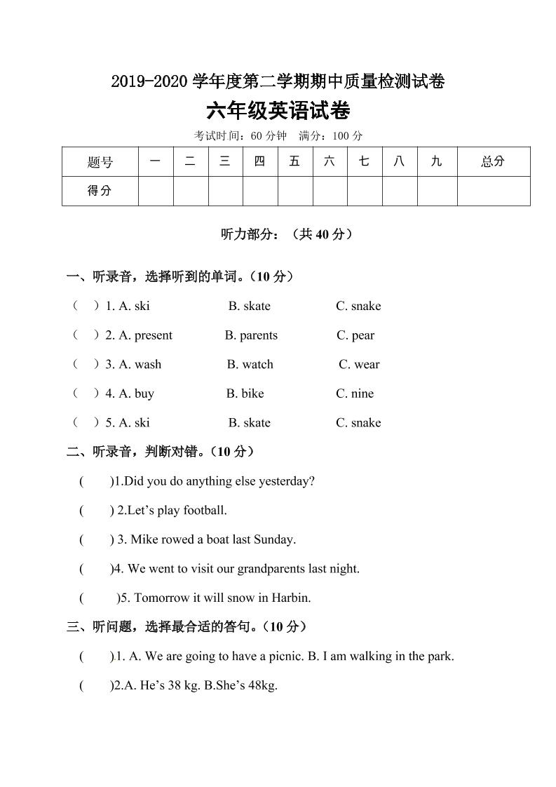人教版（PEP）小学英语六年级下册期中考试卷9（word，含答案）_练习题|试卷|知识点|复习提纲