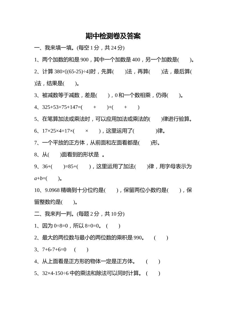 全易通数学人教版四年级下期中测试题_练习题|试卷|知识点|复习提纲