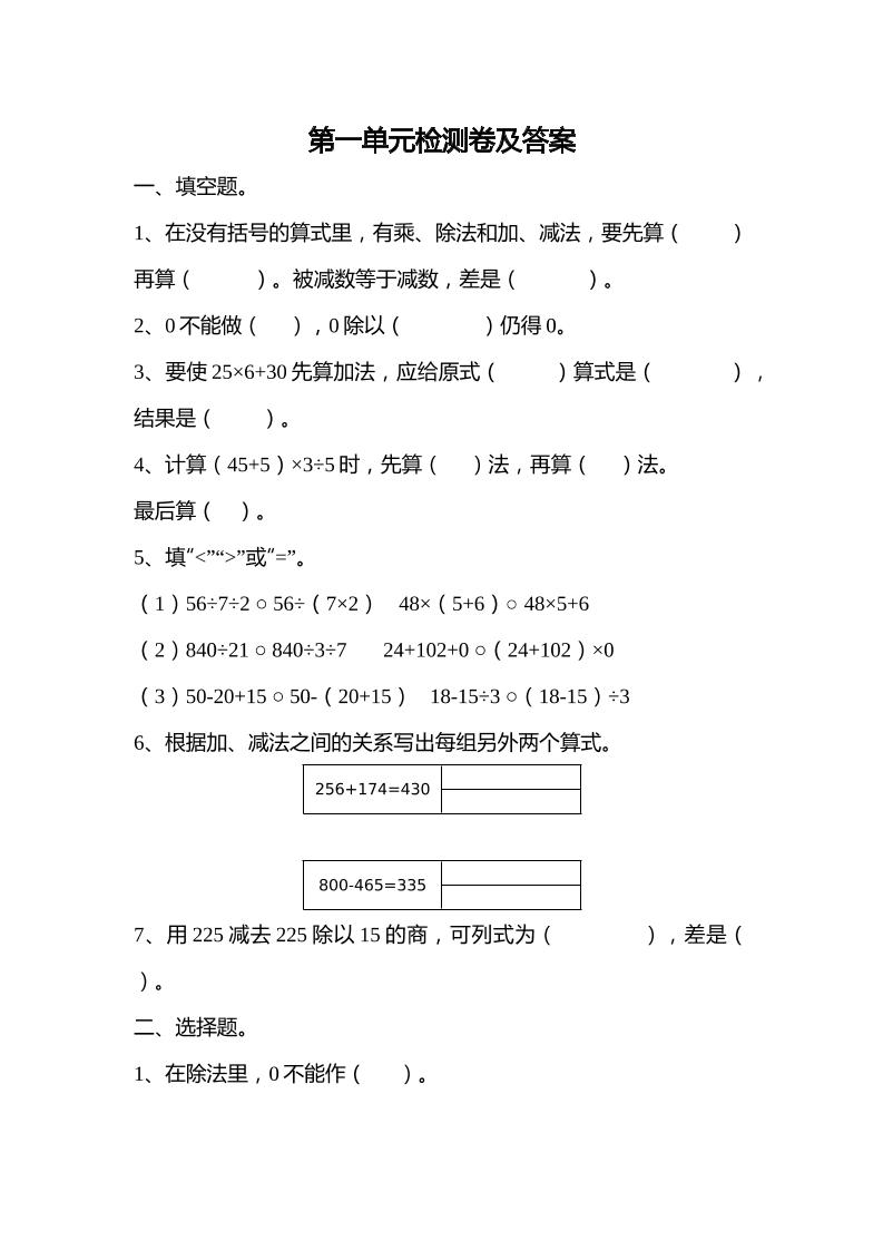 全易通数学人教版四年级下第一单元测试题_练习题|试卷|知识点|复习提纲