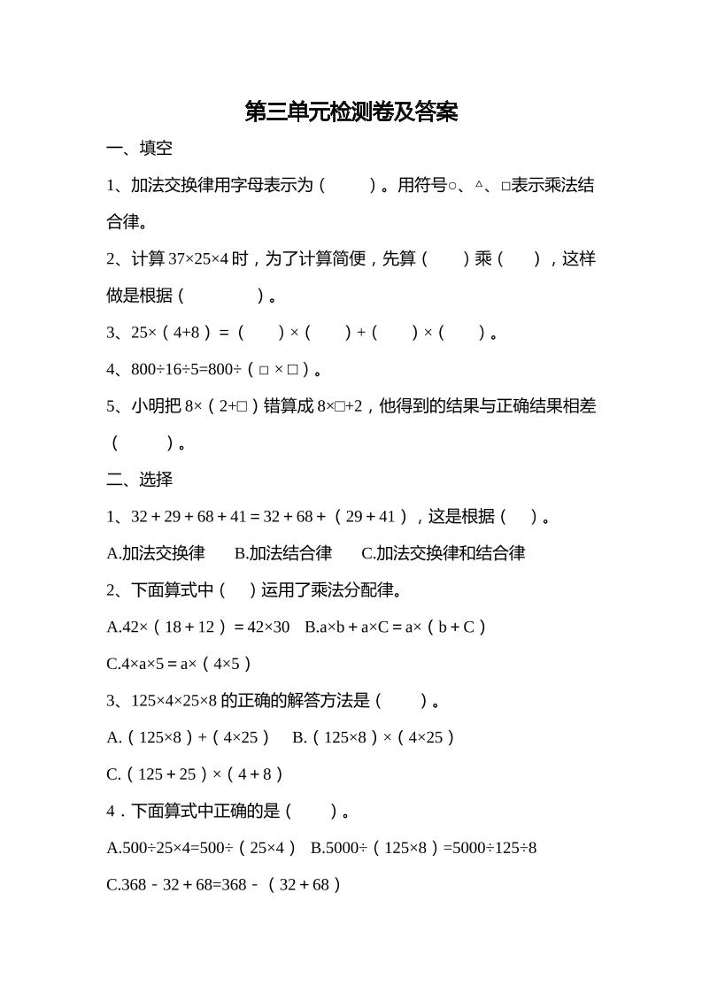 全易通数学人教版四年级下第三单元测试题_练习题|试卷|知识点|复习提纲