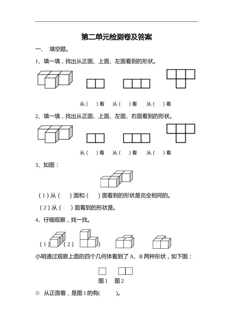 全易通数学人教版四年级下第二单元测试题_练习题|试卷|知识点|复习提纲