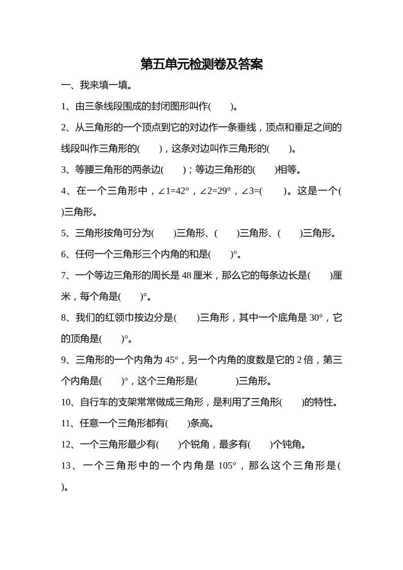 全易通数学人教版四年级下第五单元测试题_练习题|试卷|知识点|复习提纲