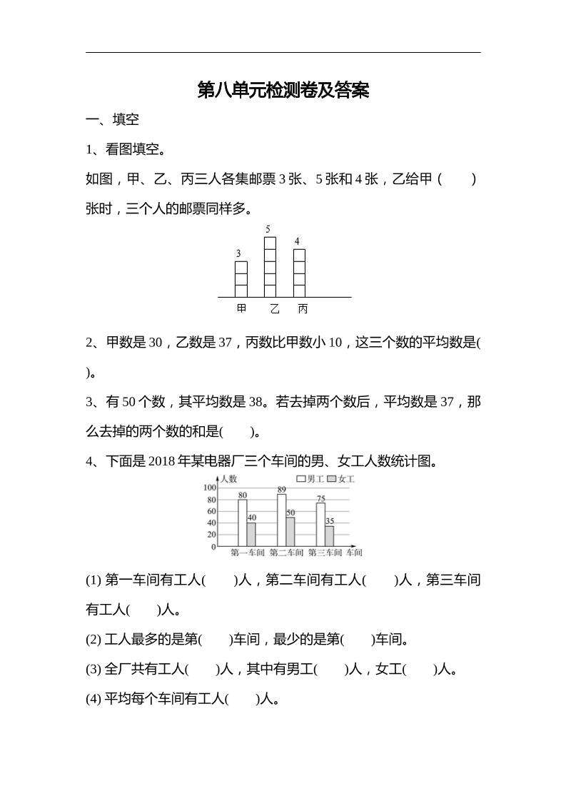 全易通数学人教版四年级下第八单元测试题_练习题|试卷|知识点|复习提纲
