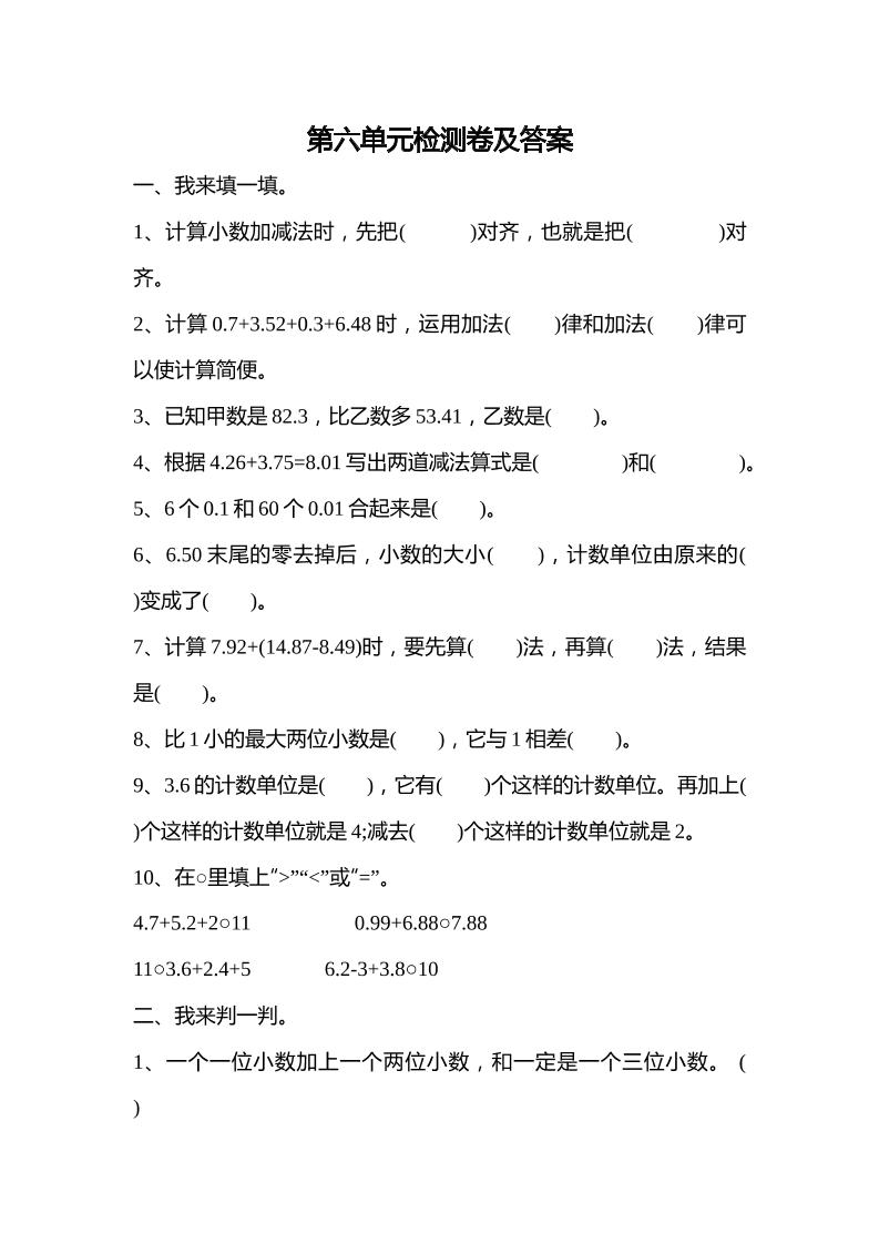 全易通数学人教版四年级下第六单元测试题_练习题|试卷|知识点|复习提纲