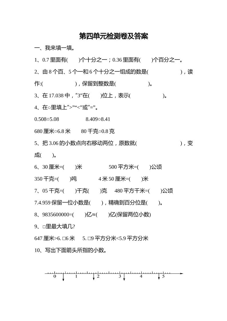 全易通数学人教版四年级下第四单元测试题_练习题|试卷|知识点|复习提纲
