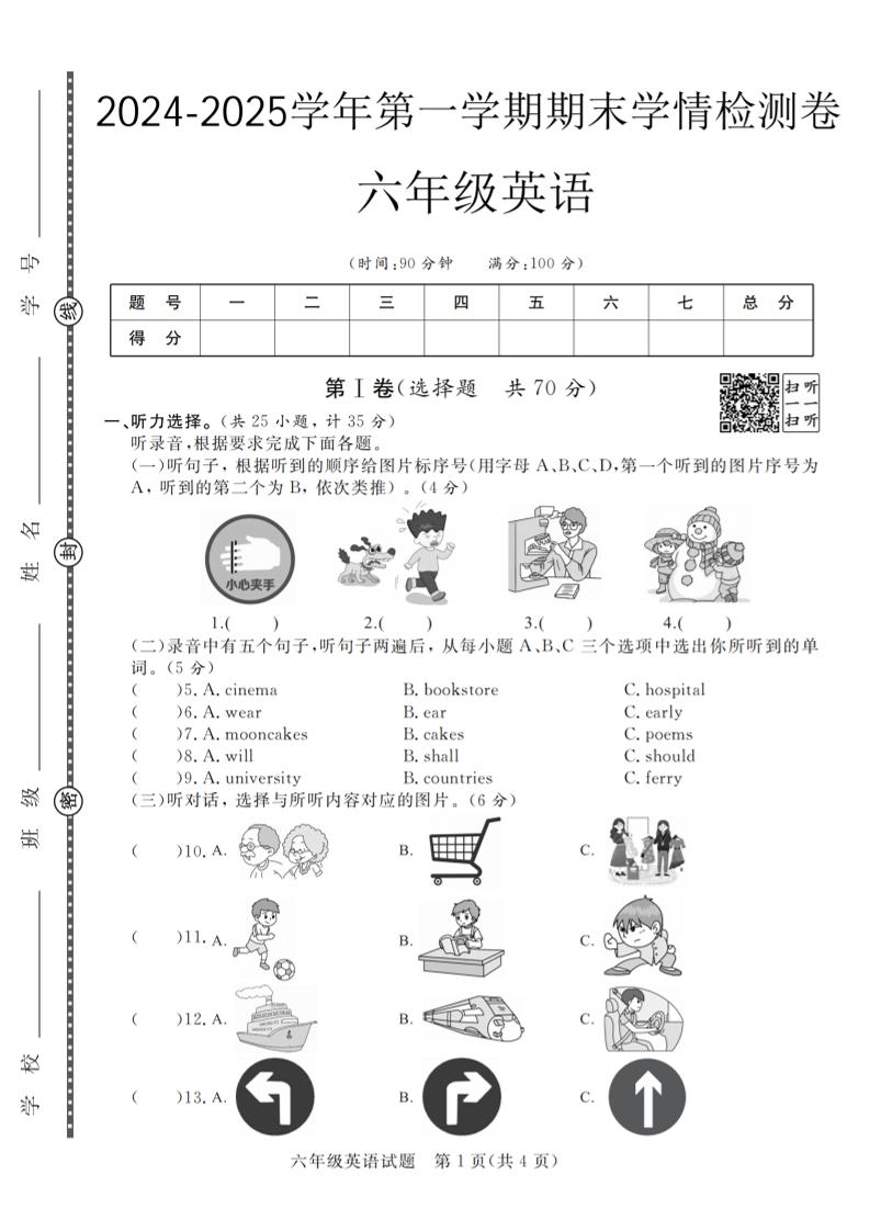 六上人教PEP版英语【2024-2025学年期末学情检测卷】_练习题|试卷|知识点|复习提纲