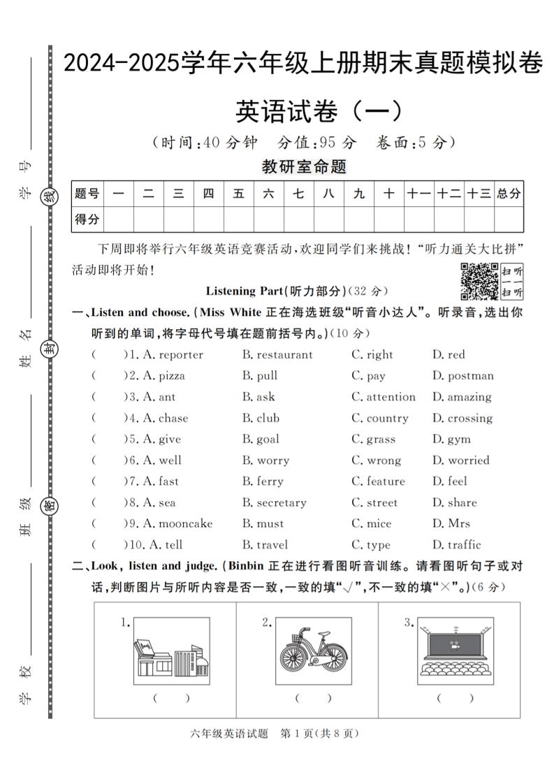 六上人教PEP版英语【2024-2025学年期末真题模拟卷(1-2)】_练习题|试卷|知识点|复习提纲