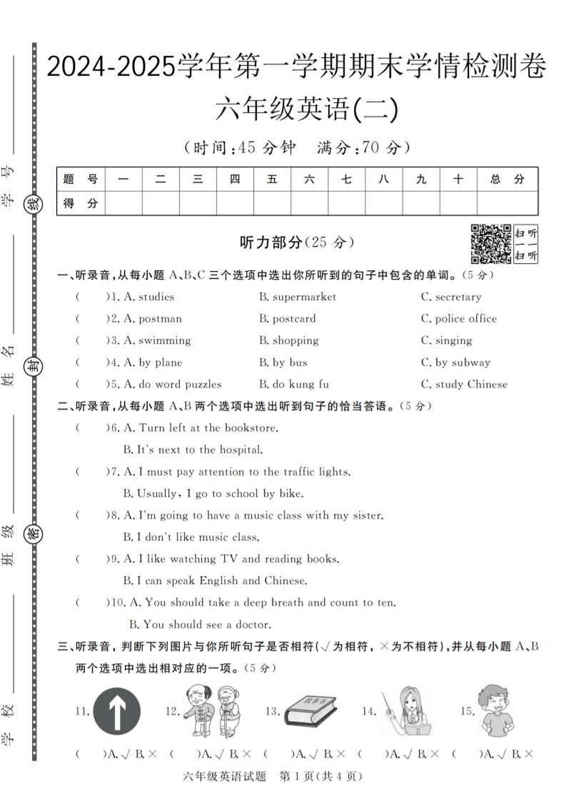 六上人教PEP版英语【2024-2025学年第一学期期末学情检测卷.2】_练习题|试卷|知识点|复习提纲